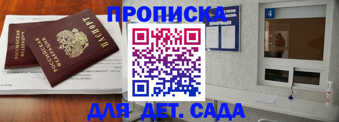 регистрация для дет. сада в Кремёнках