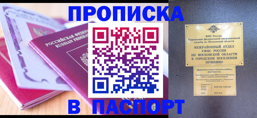 прописка законно в Кремёнках