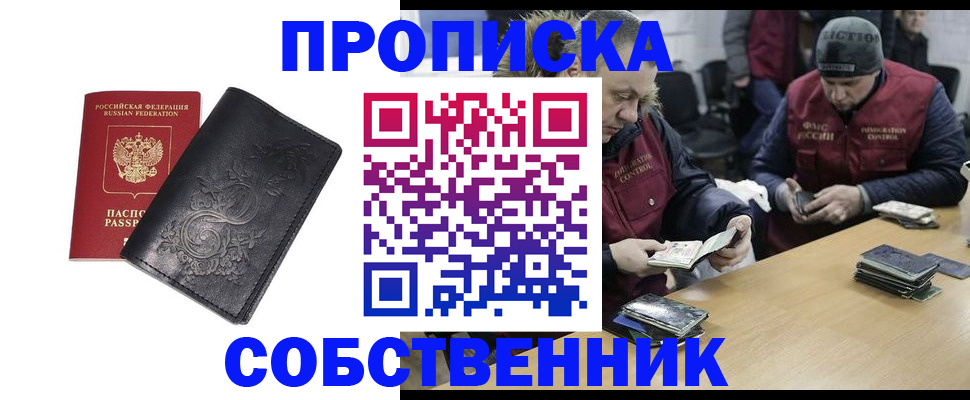 прописка 2025 в Кремёнках